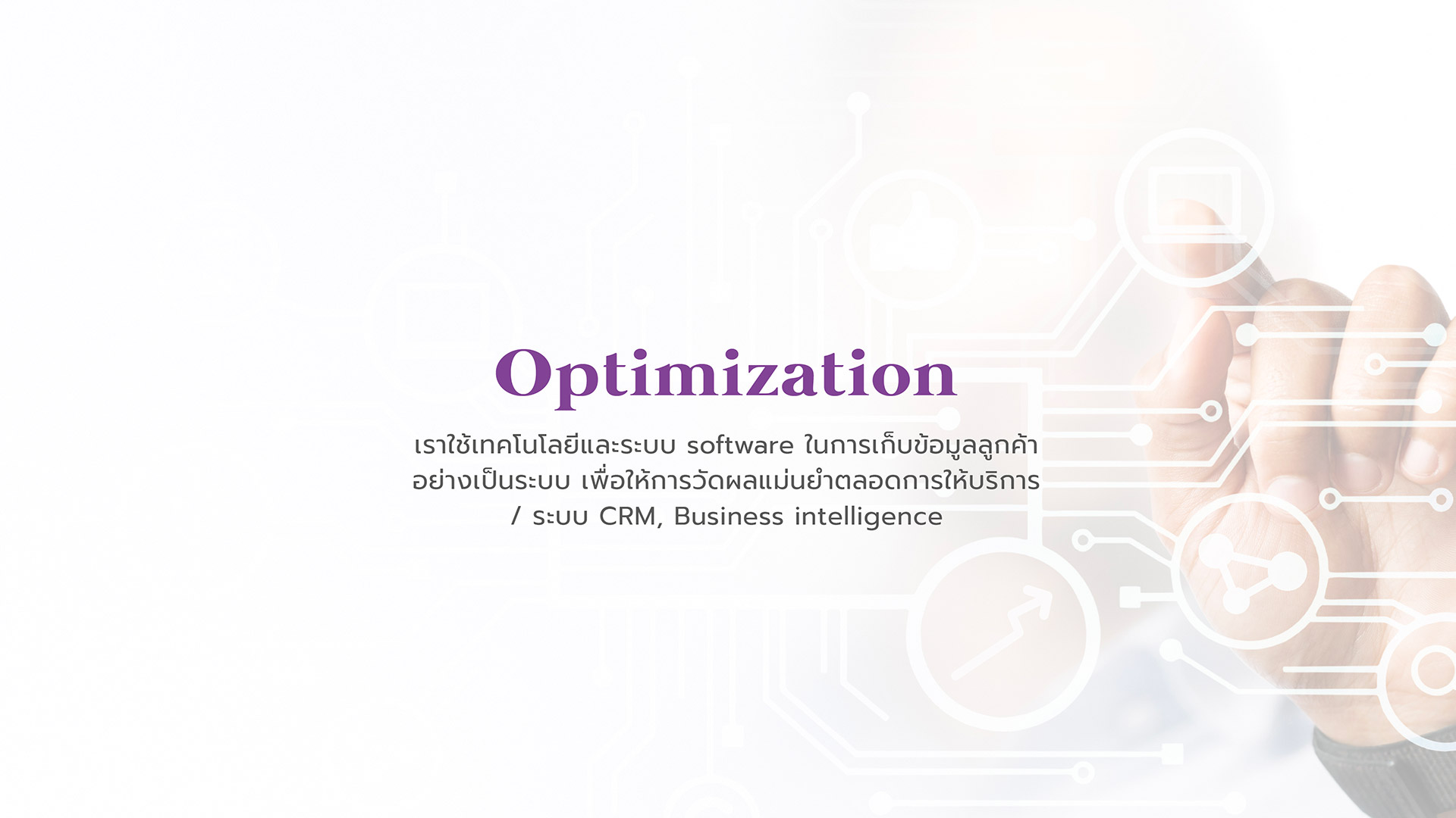 our service - 3.optimization
